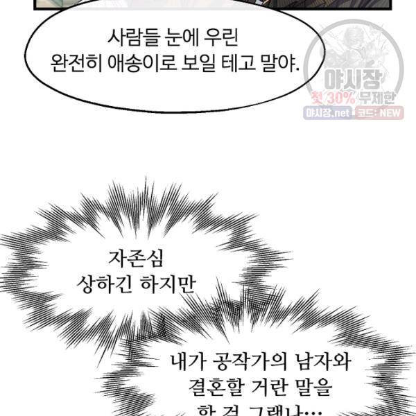 자보트를 새 언니라고 부르지 마세요 20화 18