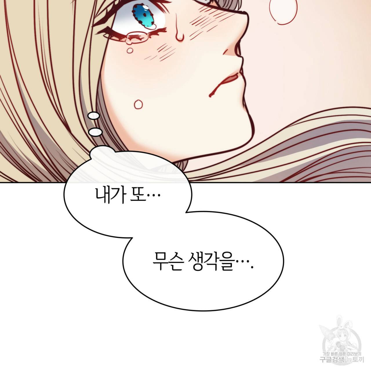 마귀 리디북스 50화 23
