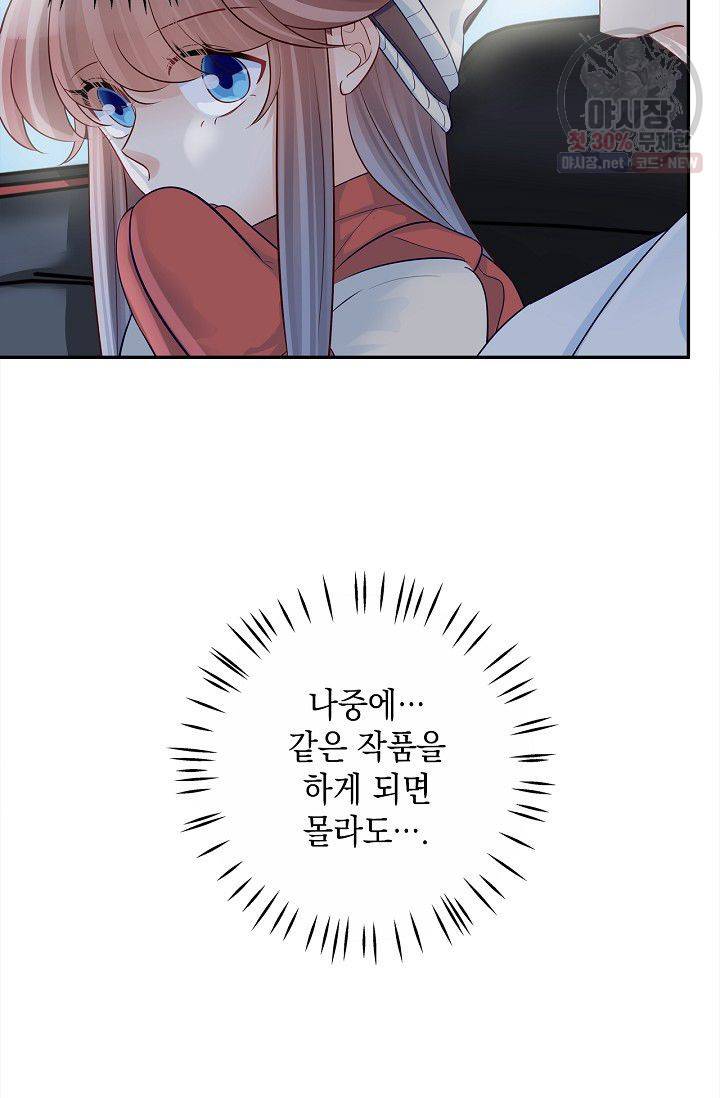 환생하여 배우님 유혹하기 189화 4