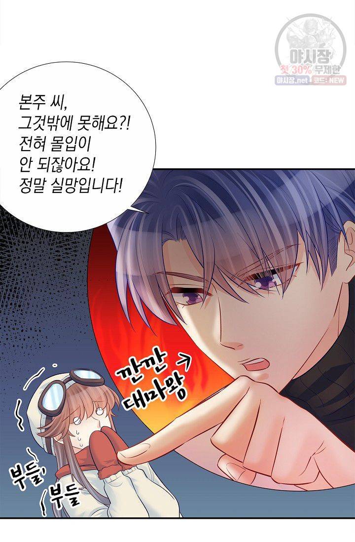 환생하여 배우님 유혹하기 189화 5