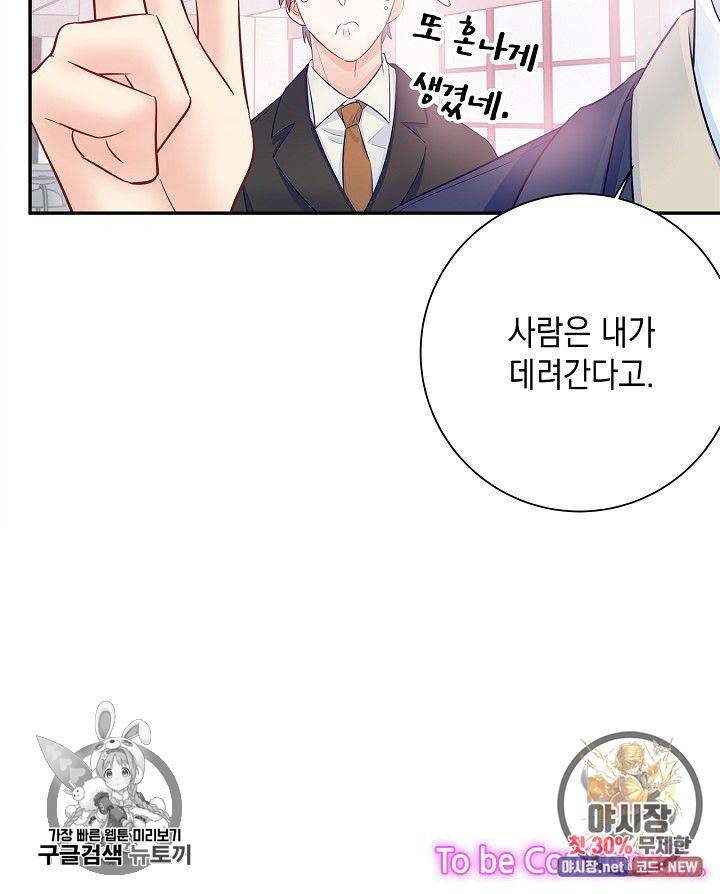 환생하여 배우님 유혹하기 189화 31