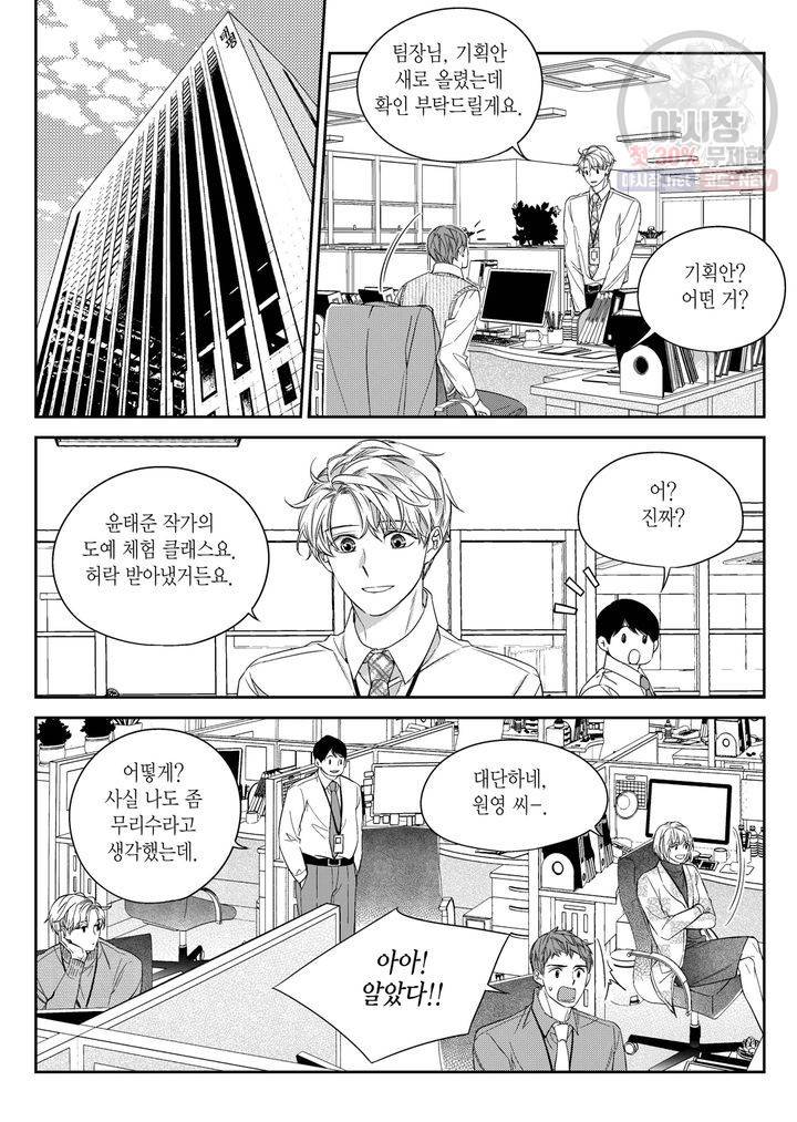 비의도적 연애담 41화 2