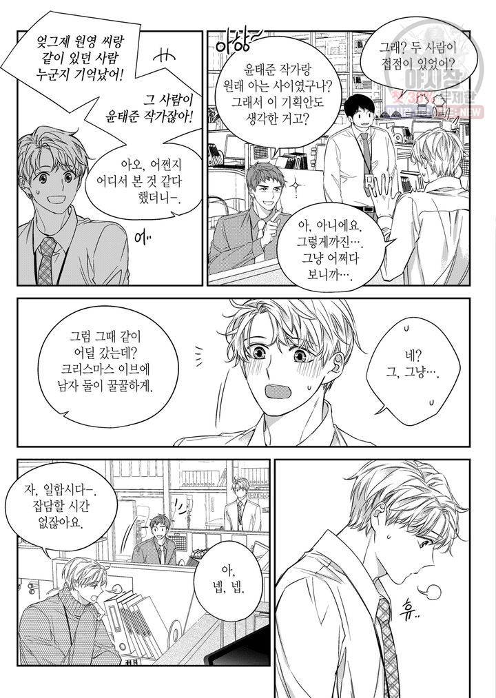 비의도적 연애담 41화 3