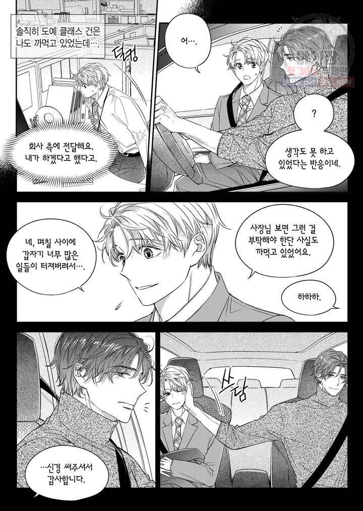 비의도적 연애담 41화 4