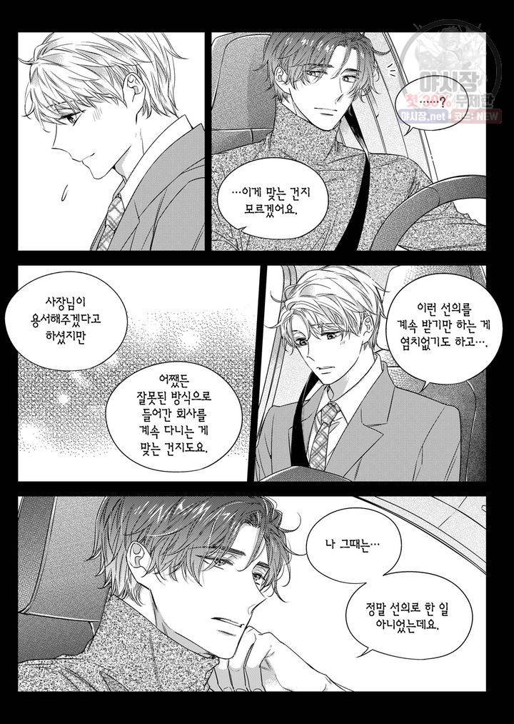비의도적 연애담 41화 5