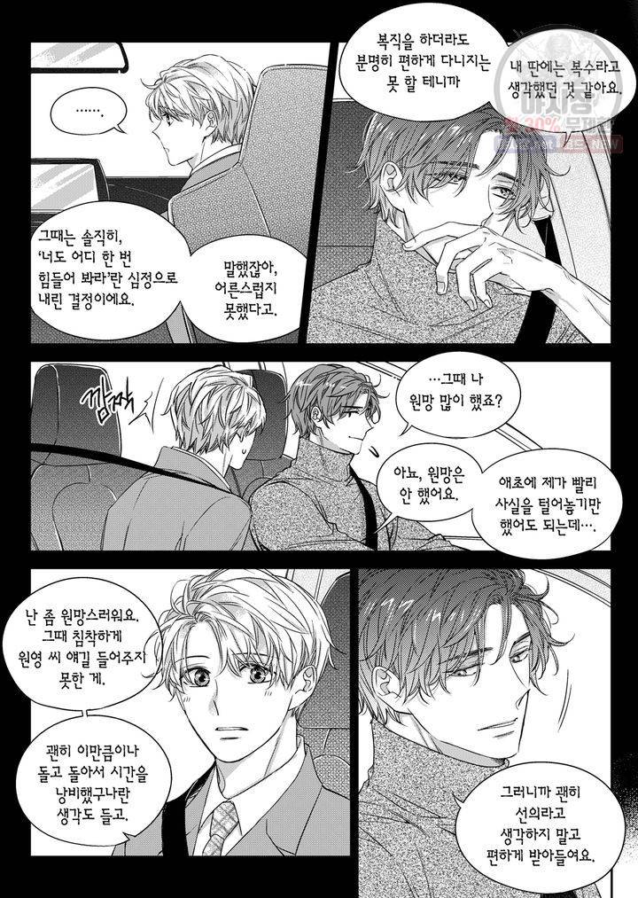 비의도적 연애담 41화 6