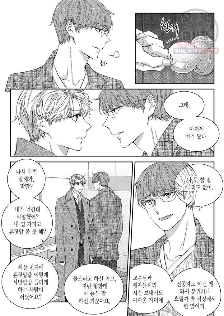 비의도적 연애담 49화 2