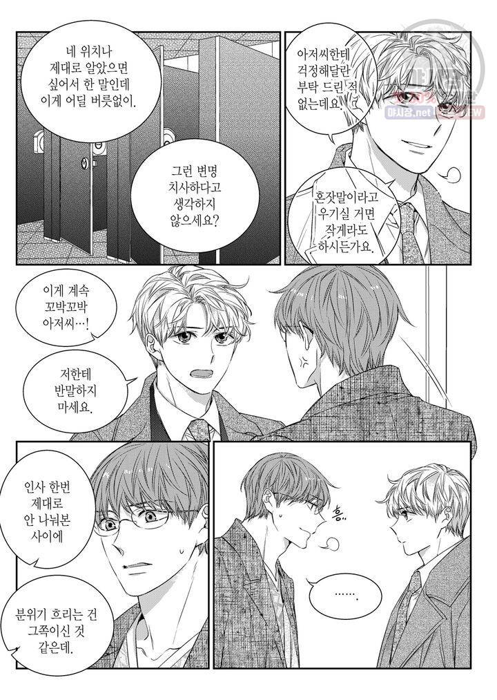 비의도적 연애담 49화 3