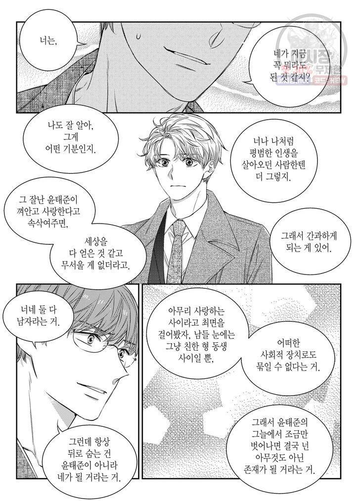 비의도적 연애담 49화 4
