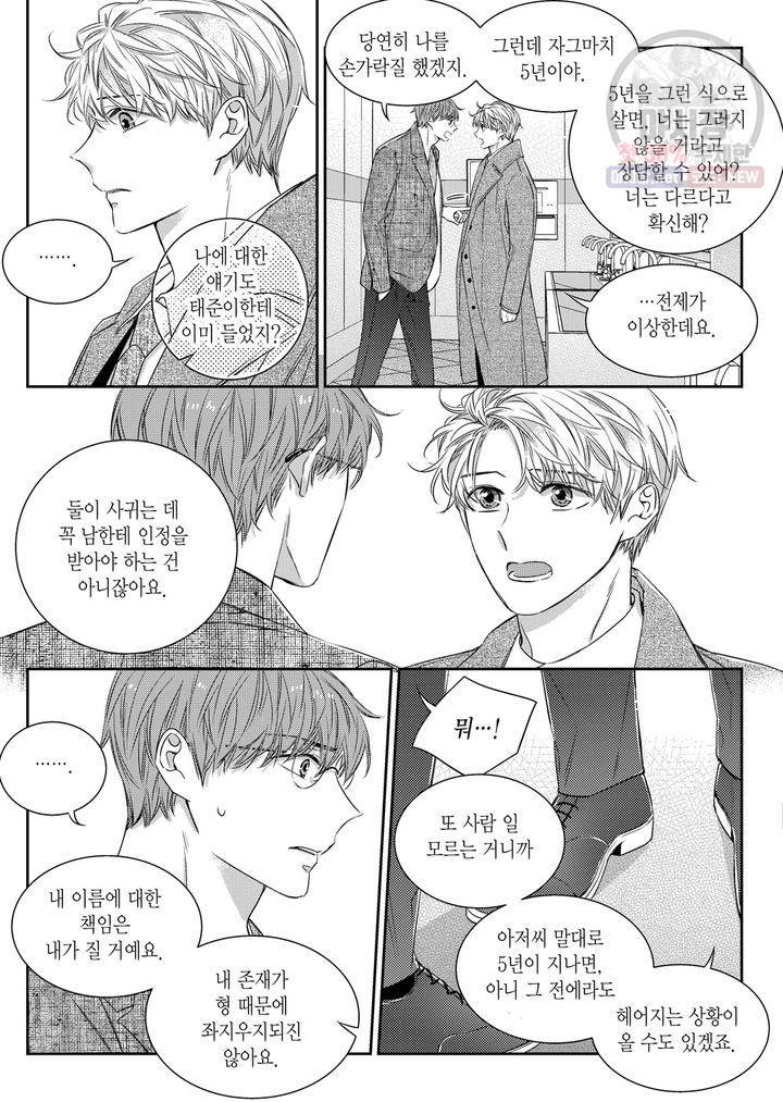 비의도적 연애담 49화 5
