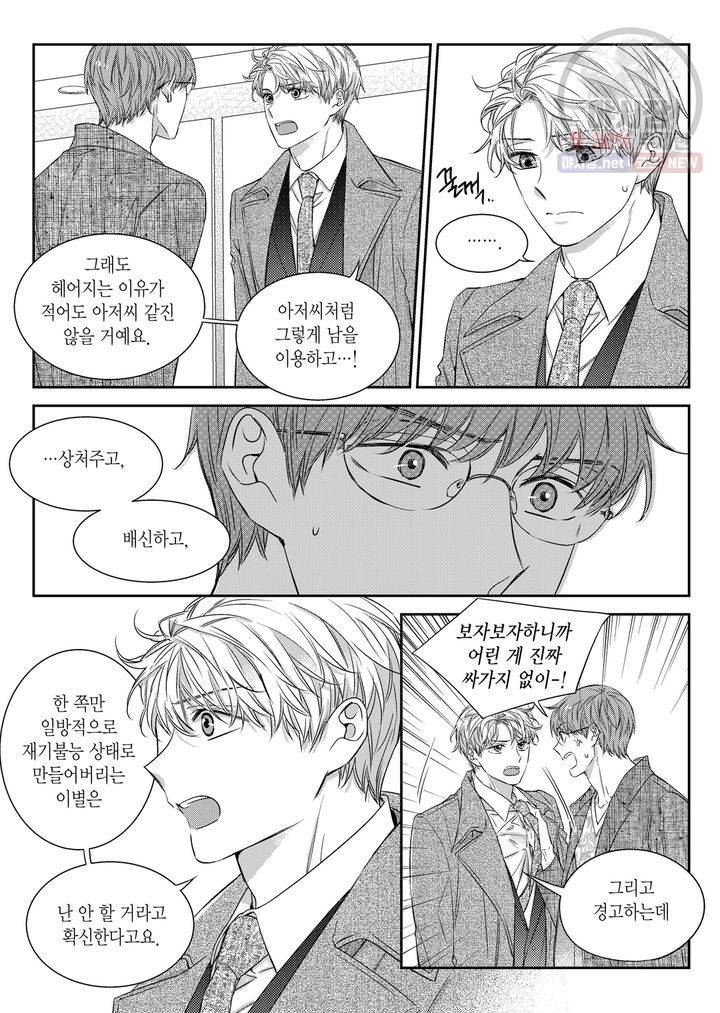 비의도적 연애담 49화 6