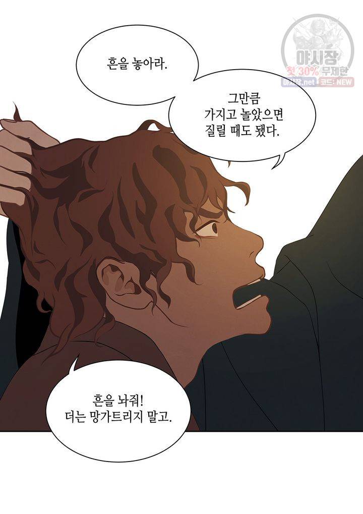 바르도의 궁 48화 6