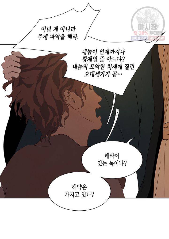 바르도의 궁 48화 8