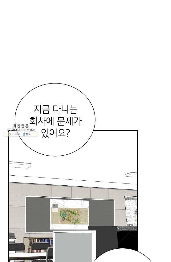 랜딩 36화 4