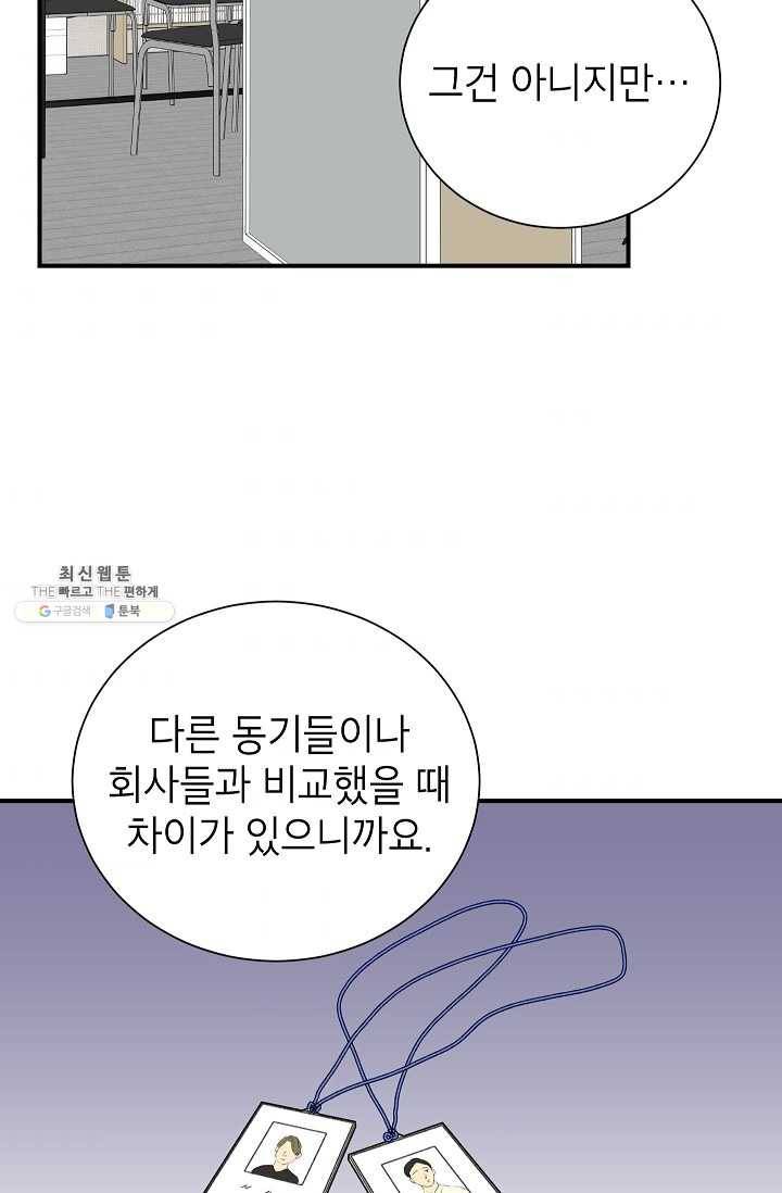 랜딩 36화 5