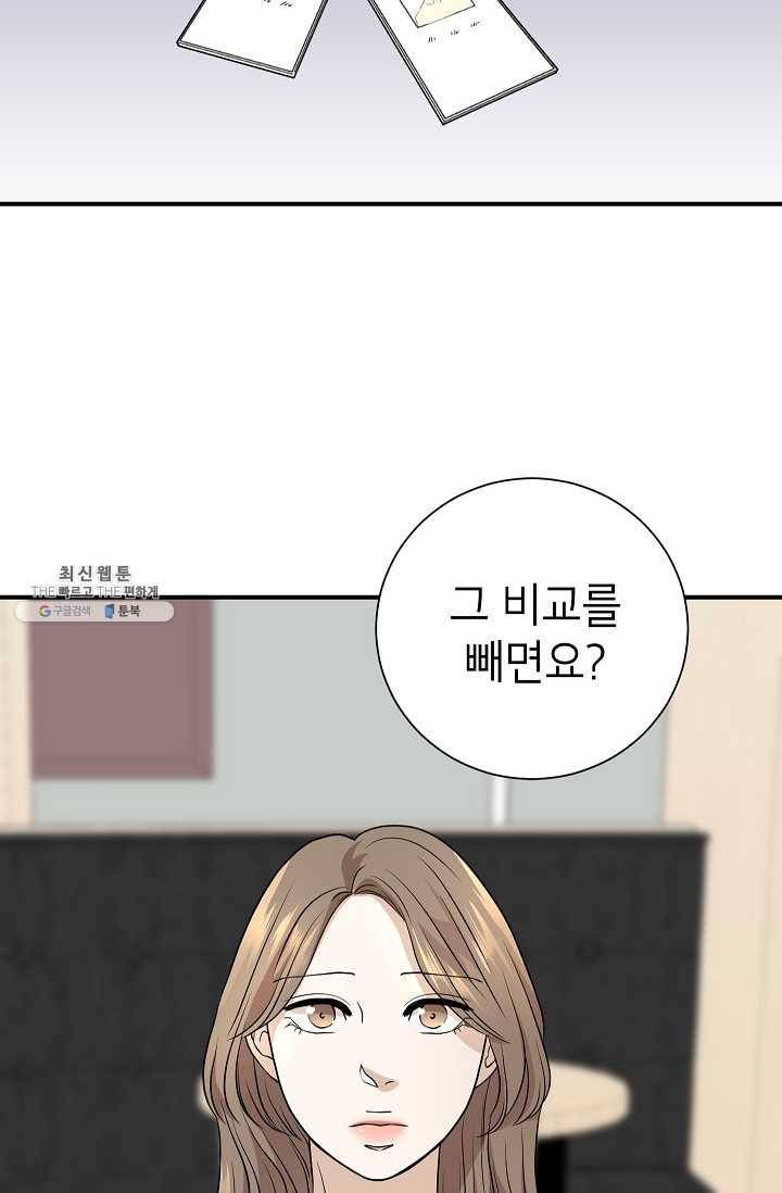 랜딩 36화 6