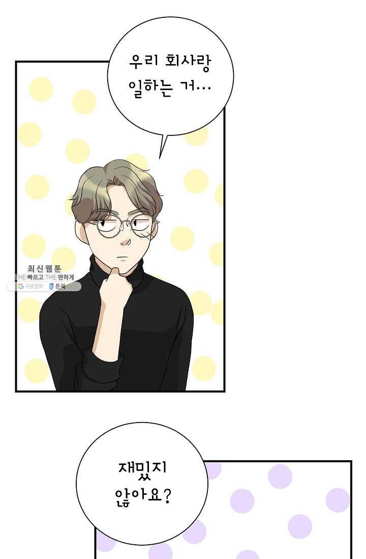 랜딩 36화 12