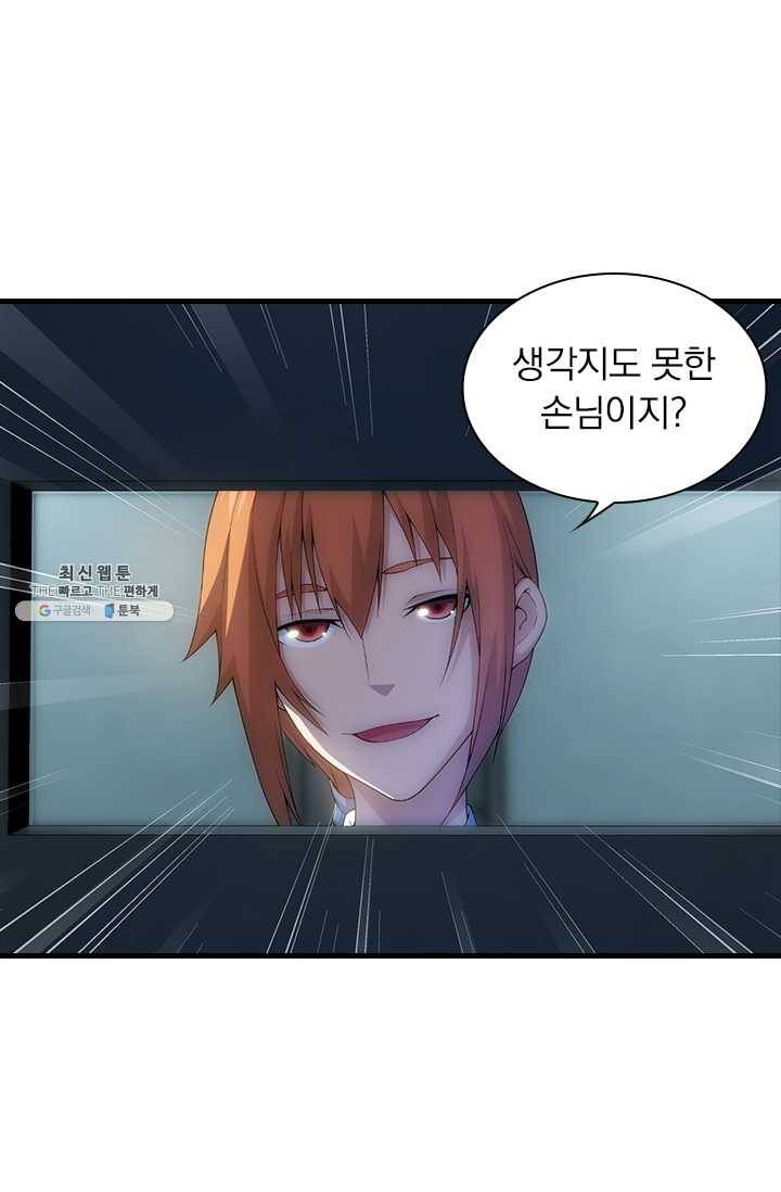 열혈전사의 부활 - 헌터학원 80화 1