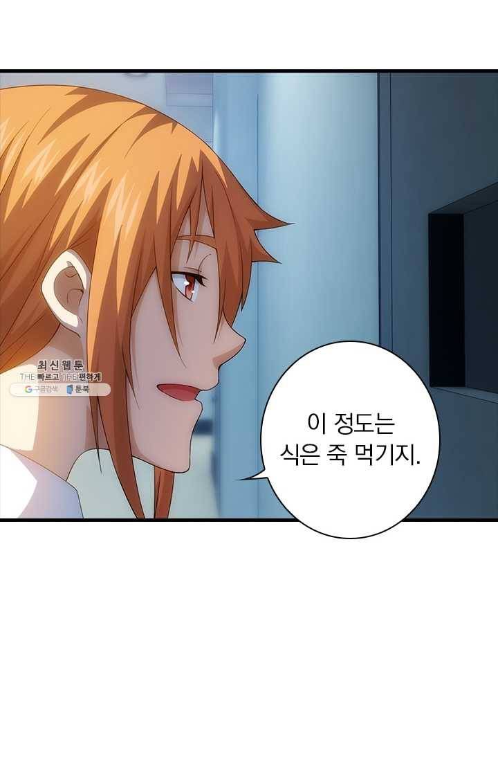 열혈전사의 부활 - 헌터학원 80화 3