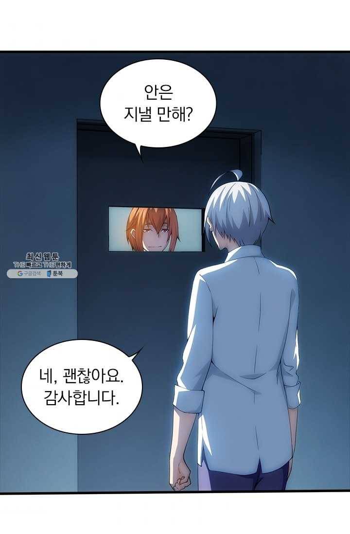 열혈전사의 부활 - 헌터학원 80화 4