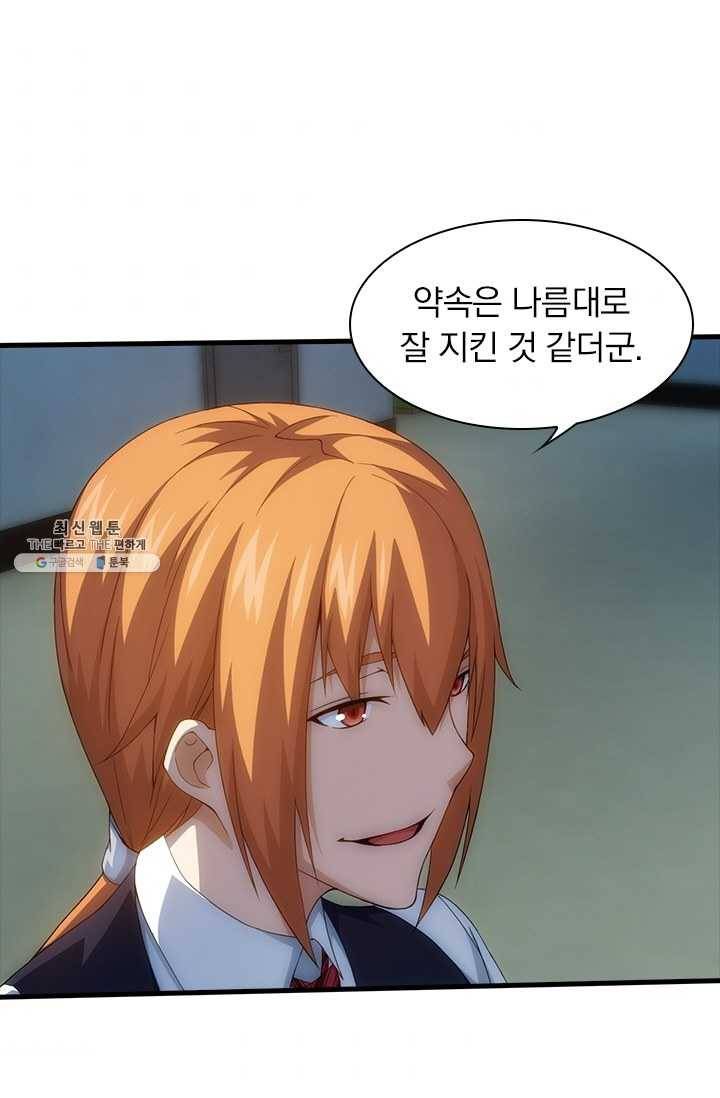 열혈전사의 부활 - 헌터학원 80화 5