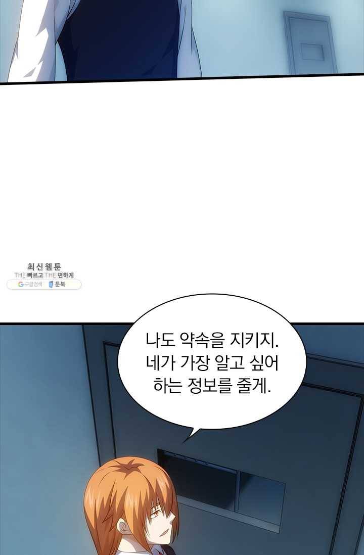 열혈전사의 부활 - 헌터학원 80화 9