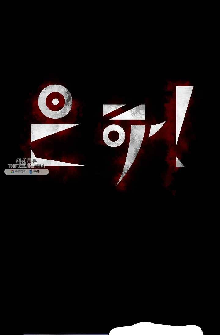 은하! 89화 위기 1
