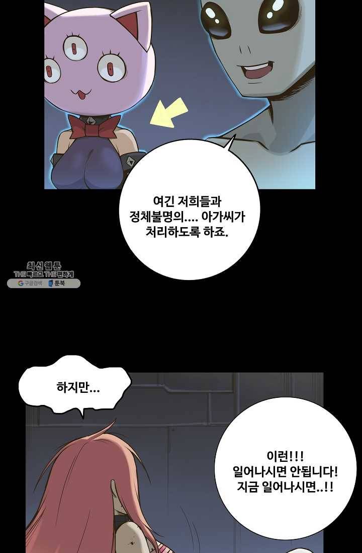 은하! 89화 위기 3