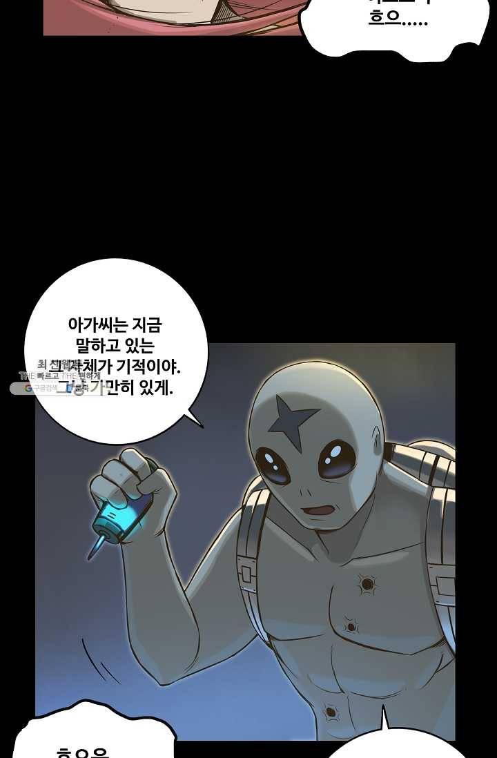은하! 89화 위기 6