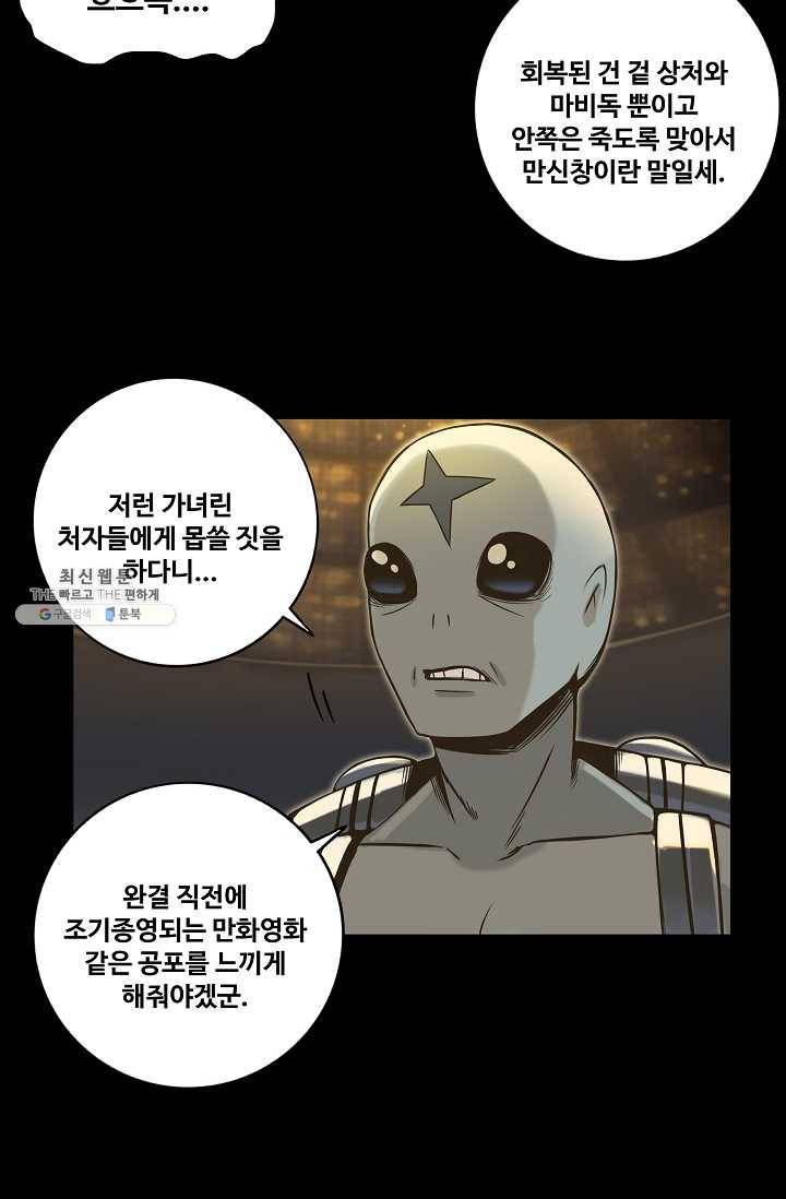 은하! 89화 위기 7