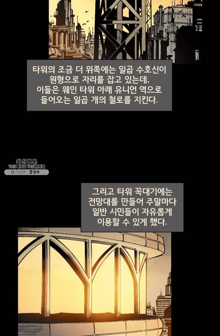 배트맨 3화 5