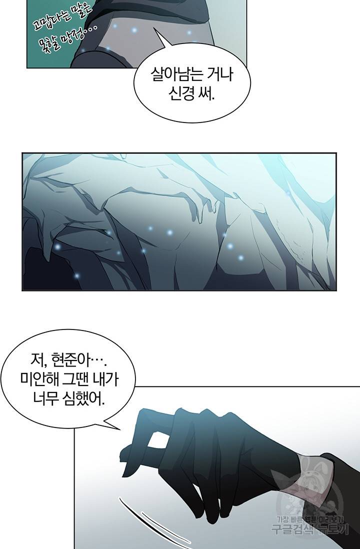 99만 전생이 날 도와줘 3화 75