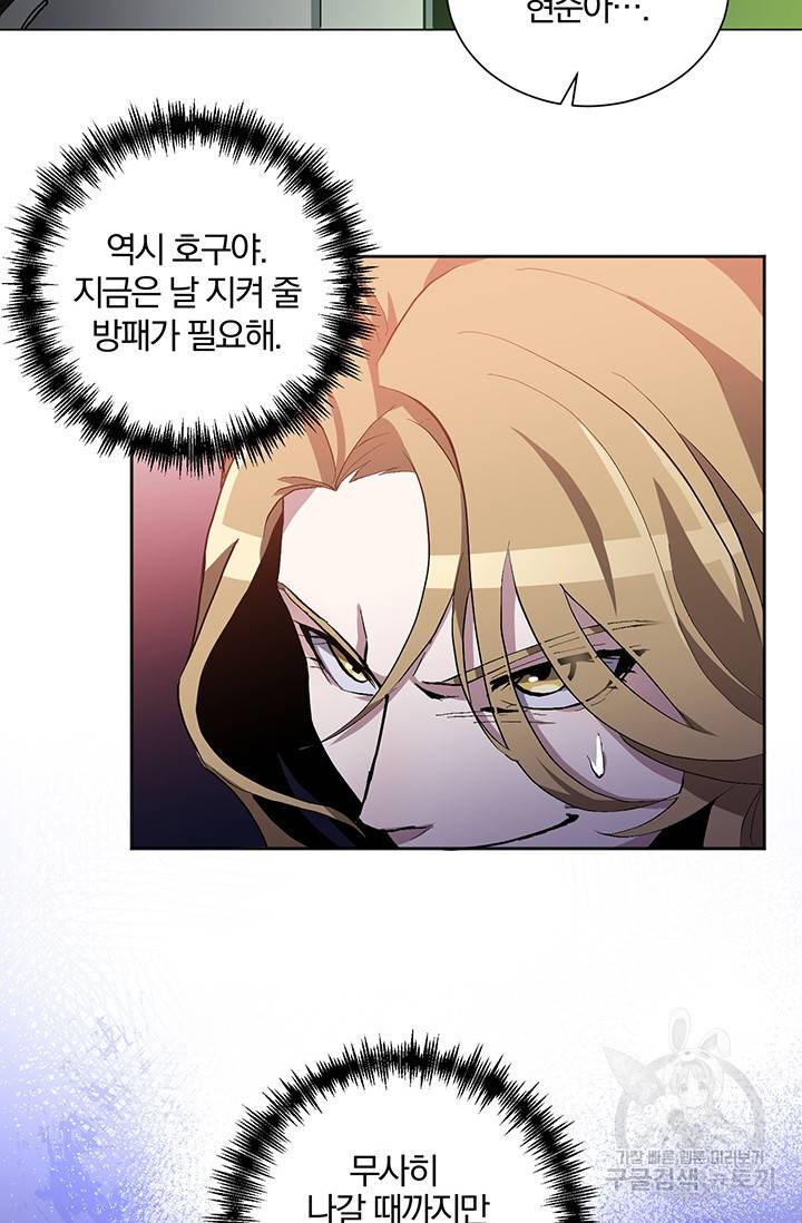 99만 전생이 날 도와줘 3화 83