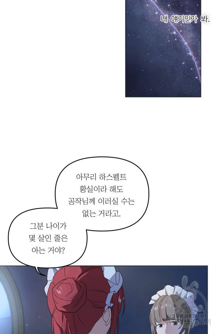 아기 황후님 3화 2