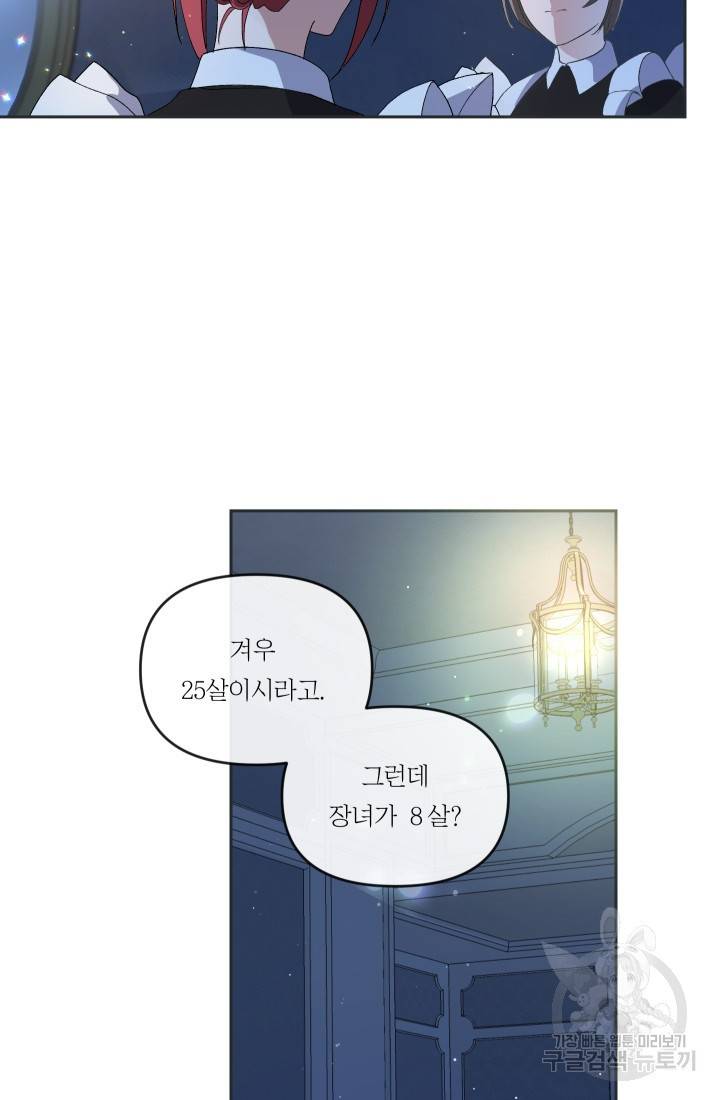 아기 황후님 3화 3