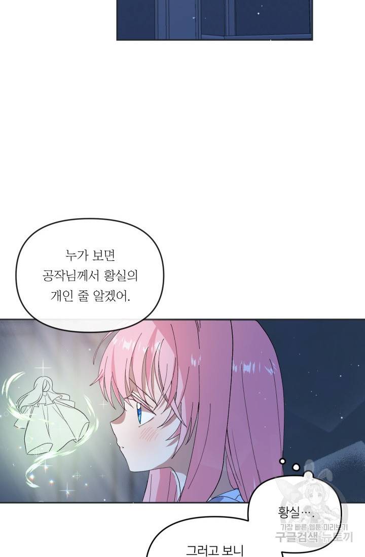 아기 황후님 3화 4