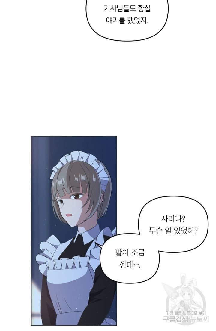 아기 황후님 3화 5