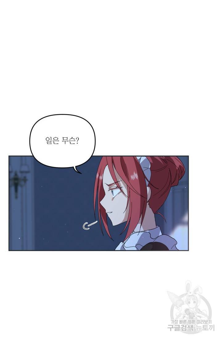 아기 황후님 3화 6