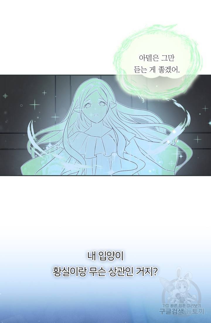 아기 황후님 3화 8