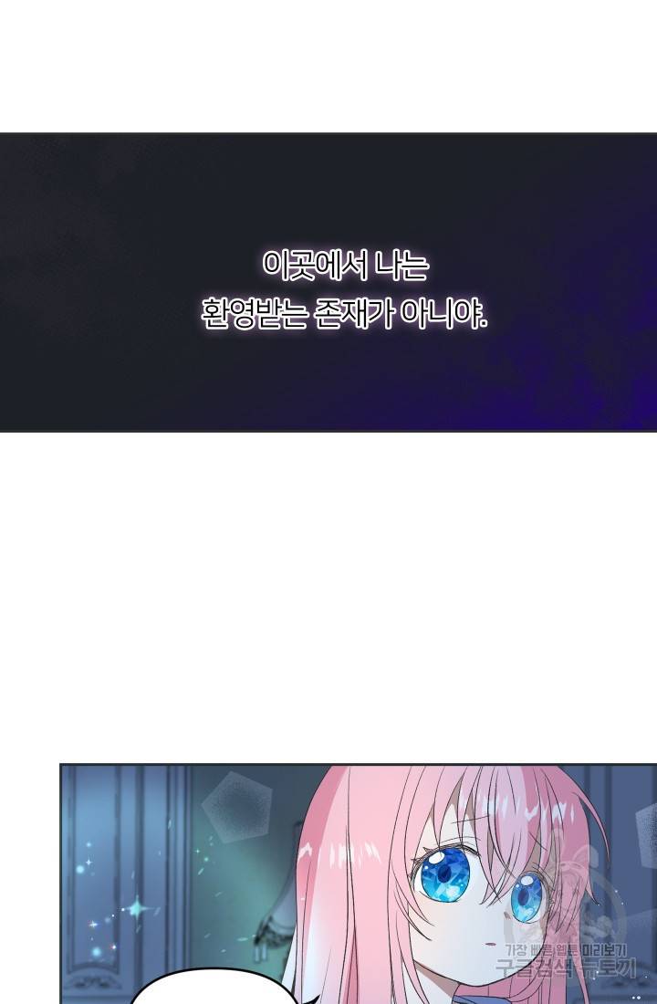 아기 황후님 3화 12