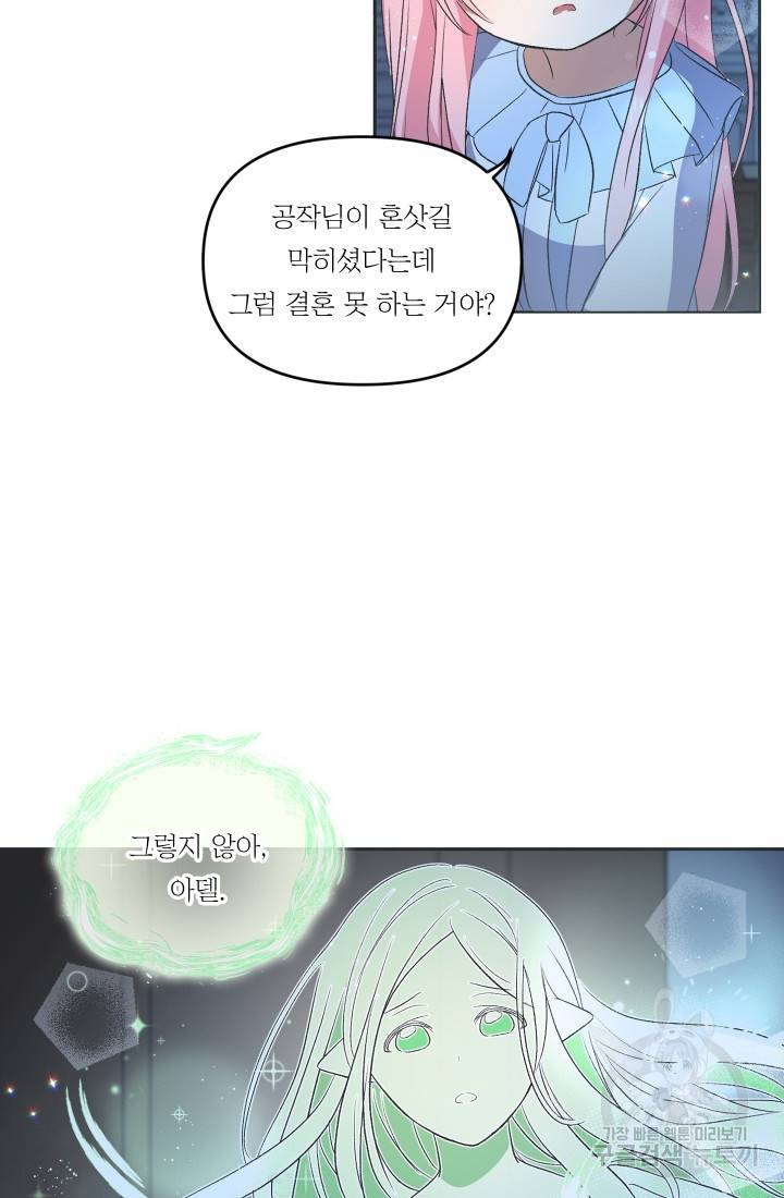 아기 황후님 3화 14