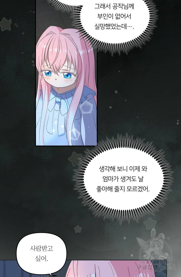 아기 황후님 3화 16