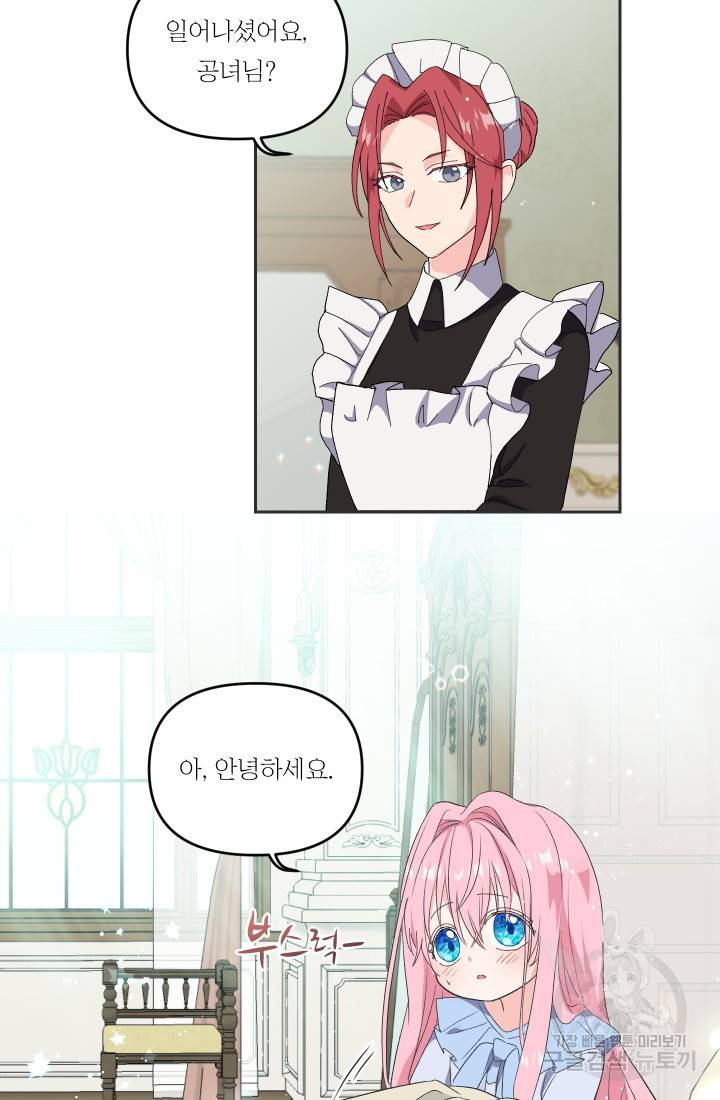 아기 황후님 3화 24