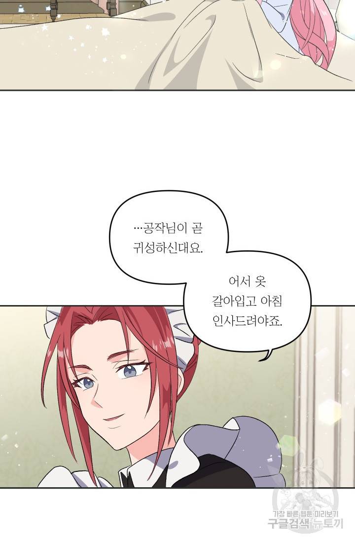 아기 황후님 3화 25