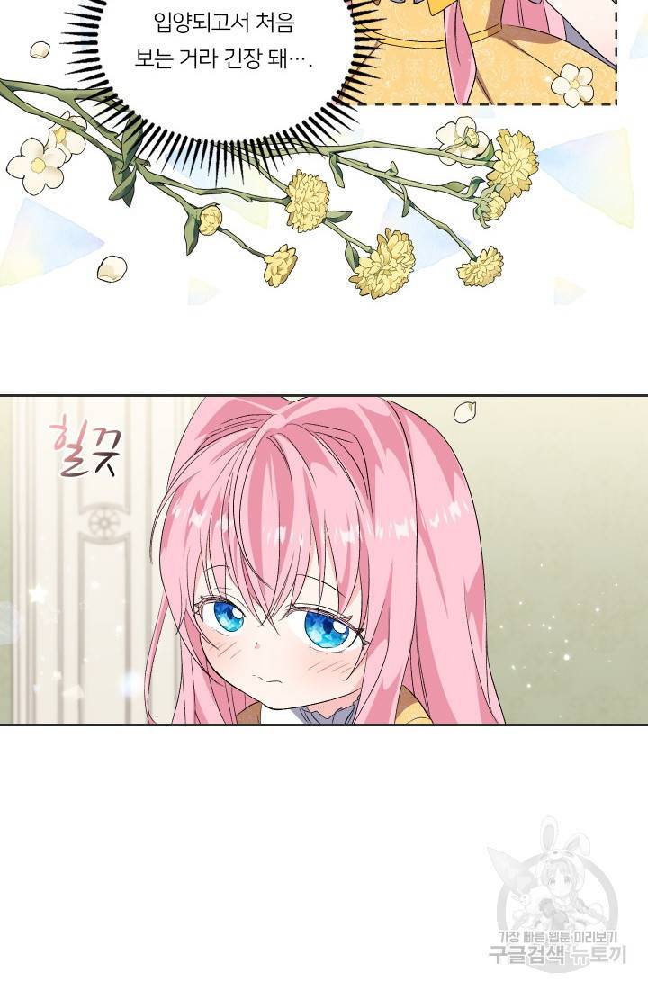아기 황후님 3화 27