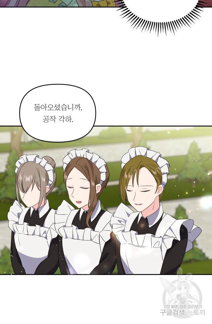 아기 황후님 3화 38