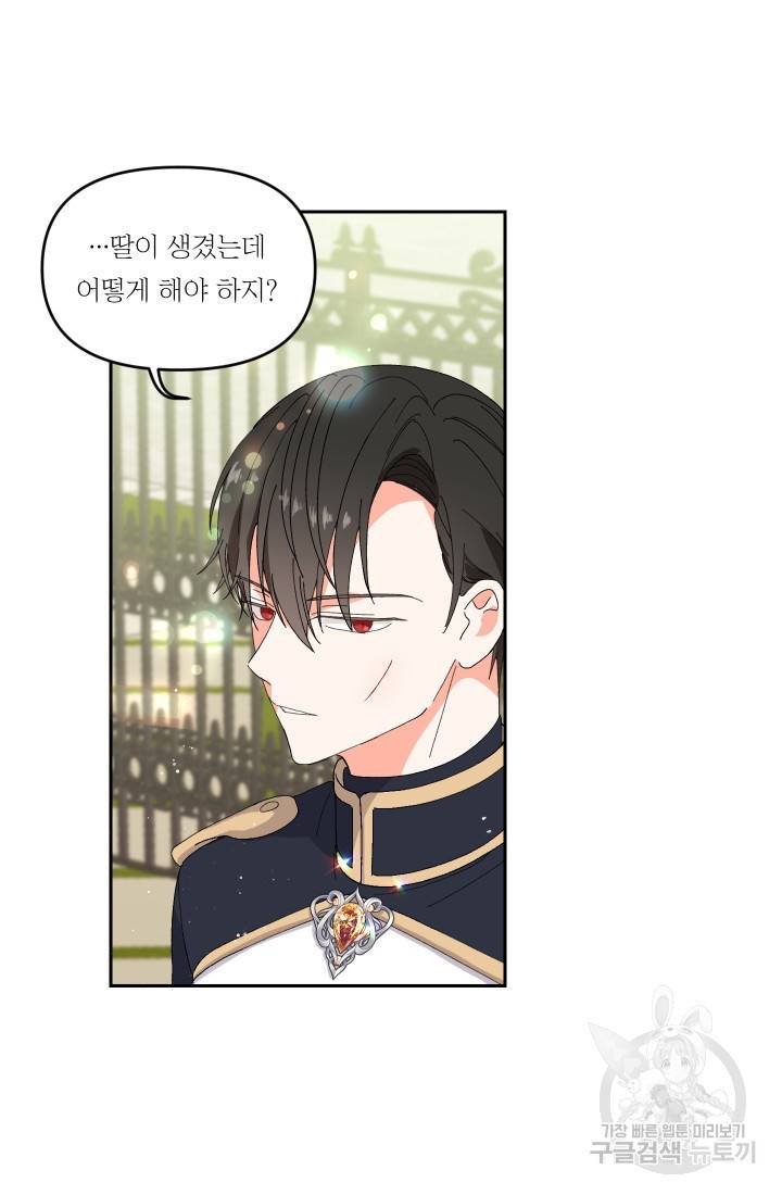 아기 황후님 3화 42