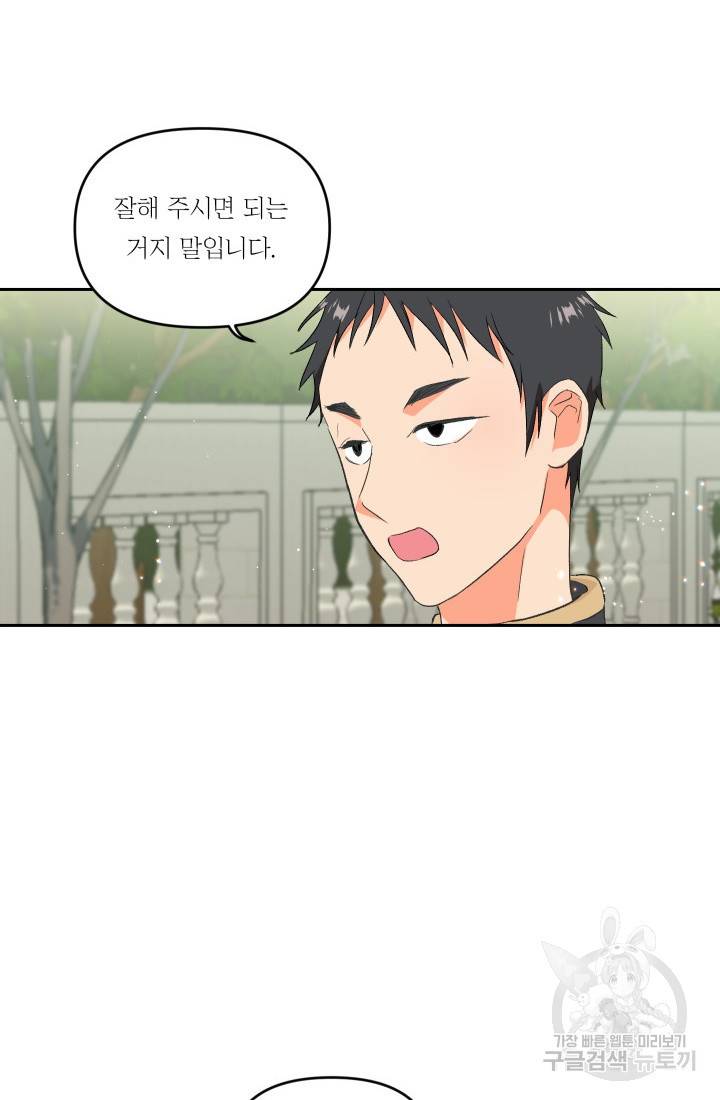 아기 황후님 3화 43