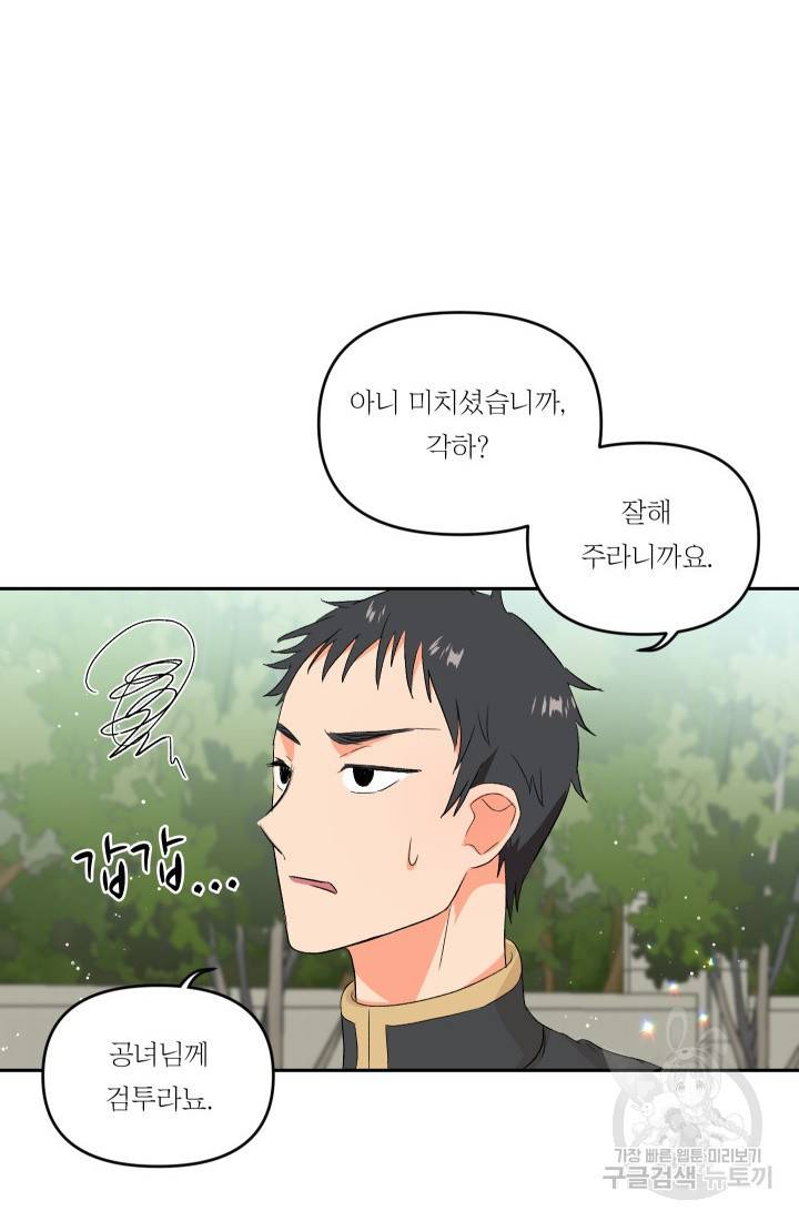 아기 황후님 3화 45
