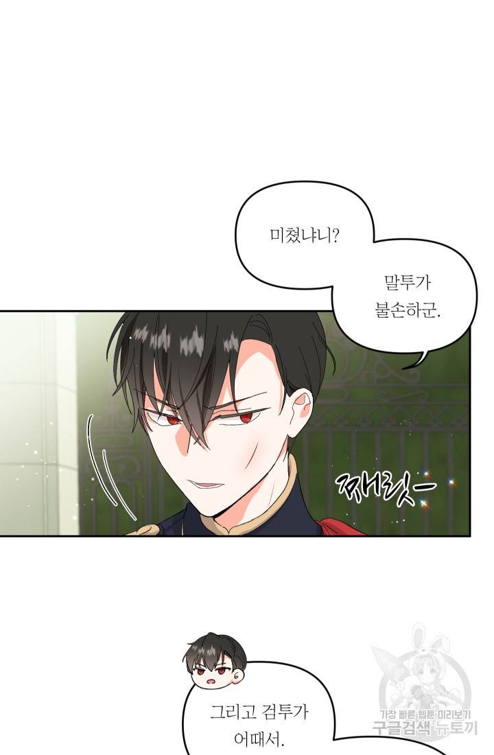아기 황후님 3화 46
